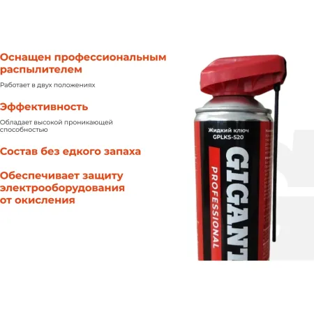 Жидкий ключ Gigant Professional