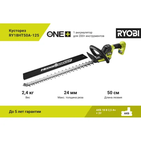 Кусторез RY18HT50A-125 Ryobi