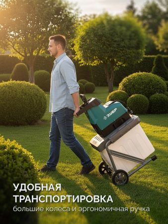 ЗУБР 3000 Вт, измельчитель садовый электрический (ЗИЭ-45-3000)