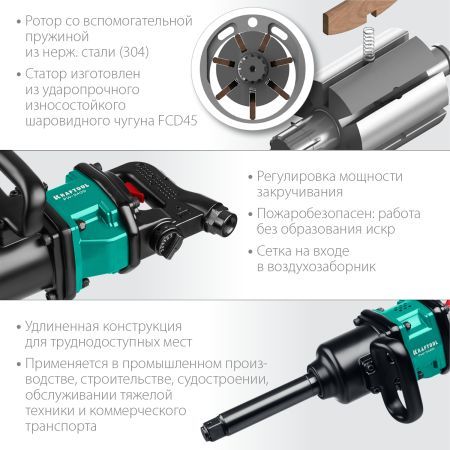 KRAFTOOL PW-3400, 1″, 3400 Н·м, ударный пневматический гайковерт (64200)