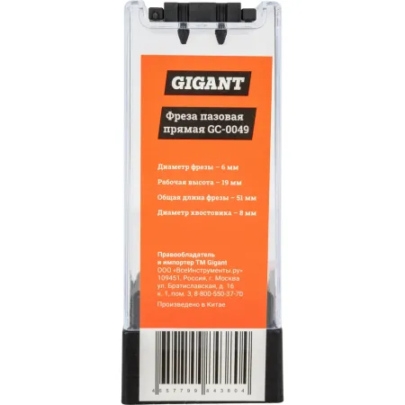 Пазовая прямая фреза Gigant GC-0049