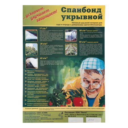 Укрывной материал СУФ30, 2.1 х 10 м, белый