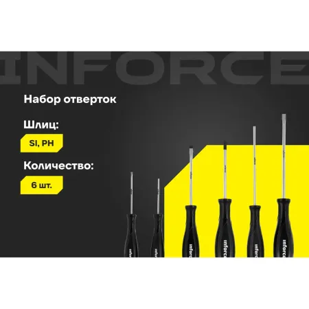 Набор отверток Inforce 06-09-71