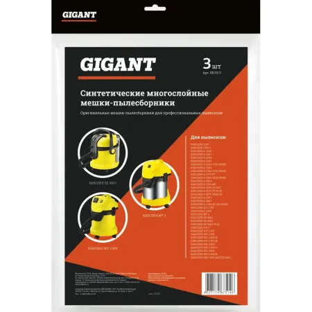 Фильтр-мешки для пылесоса KARCHER MV 3, WD 3 Gigant KR18/3