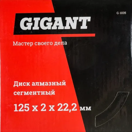 Сегментный алмазный диск Gigant G-1035