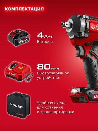 ЗУБР 20 В, 350 Н·м, 1 АКБ LMS (4 А·ч), бесщеточный ударный гайковерт, сумка (ГБУ-350-41)