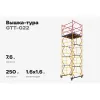 Вышка-тура Gigant GTT-022