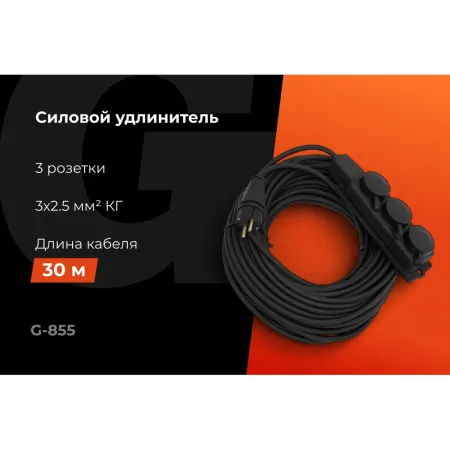 Силовой удлинитель Gigant G-855
