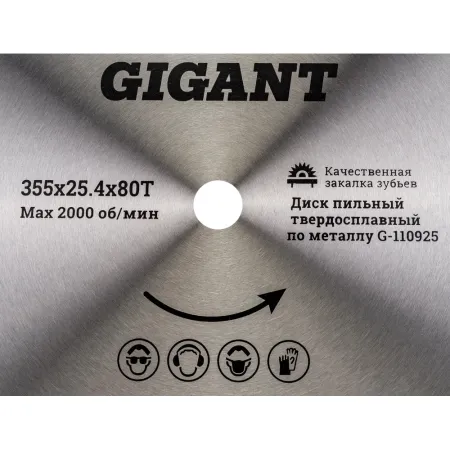 Диск пильный Gigant Металл