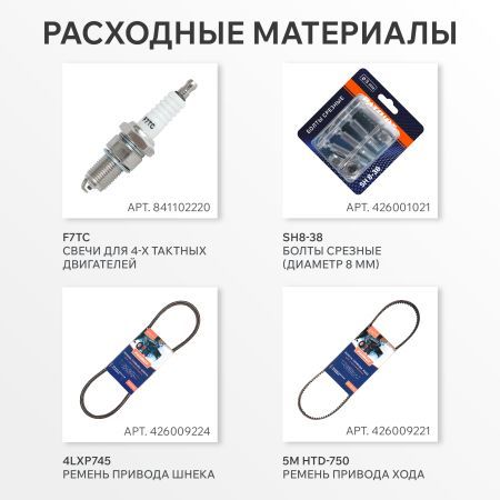 Снегоуборщик бензиновый PATRIOT PS 603 LED