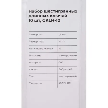 Набор шестигранных головок Gigant GKLH-10