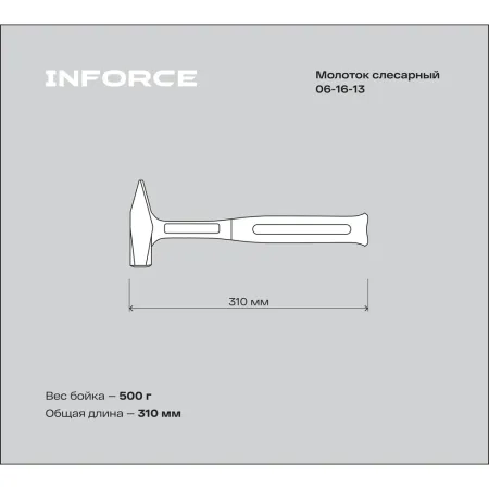 Цельнокованный слесарный молоток Inforce 06-16-13