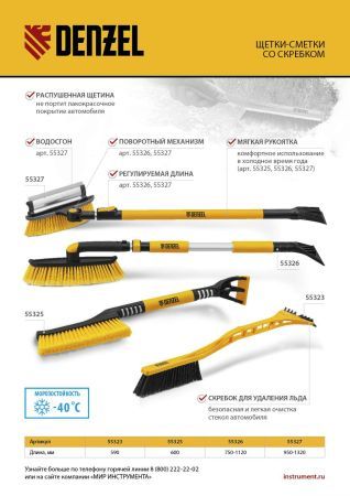 Щетка-сметка со скребком 590 мм Denzel