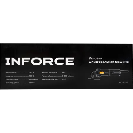 Болгарка (ушм) Inforce AG5007