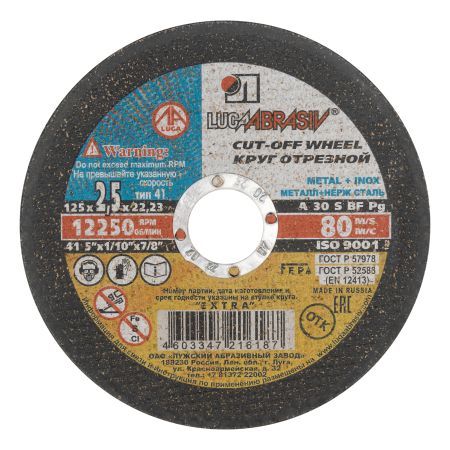 Круг отрезной по металлу, 125 х 2.5 х 22 мм "Луга"