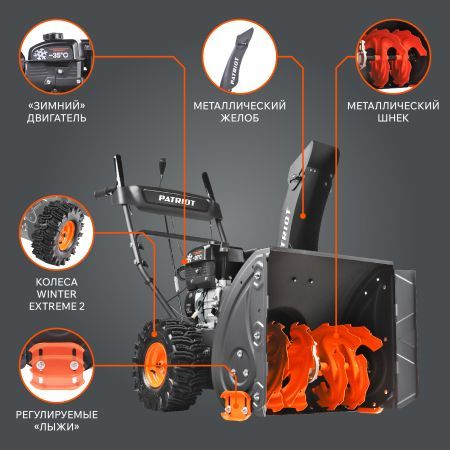 Снегоуборщик бензиновый PATRIOT PRO 750