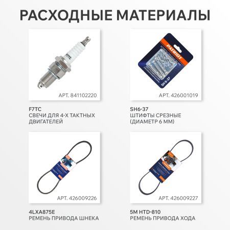 Снегоуборщик бензиновый PATRIOT Сибирь 110 ЕT
