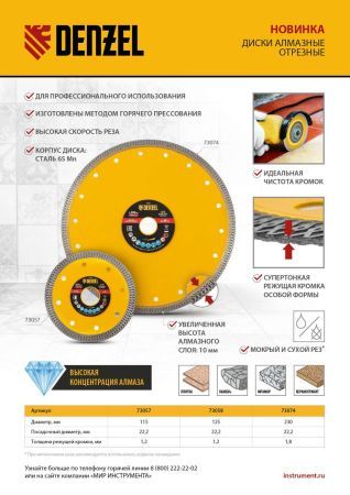 Диск алмазный отрезной 230 х 22,2мм, сплошной, супертонкий, горячий пресс, сухой/мокрый рез Denzel