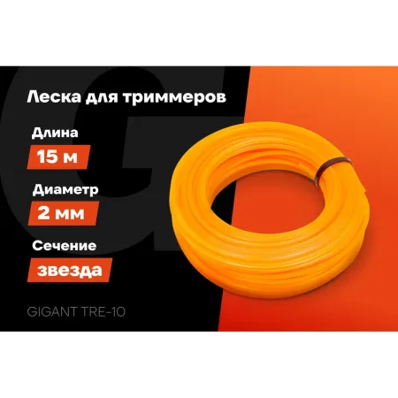 Леска Gigant TRE-10