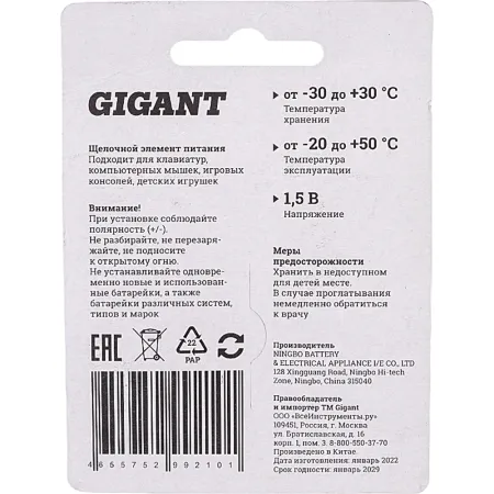 Батарейка Gigant Alkaline D/LR20