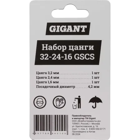 Набор цанги Gigant 32-24-16