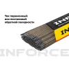 Электроды Inforce АНО-21