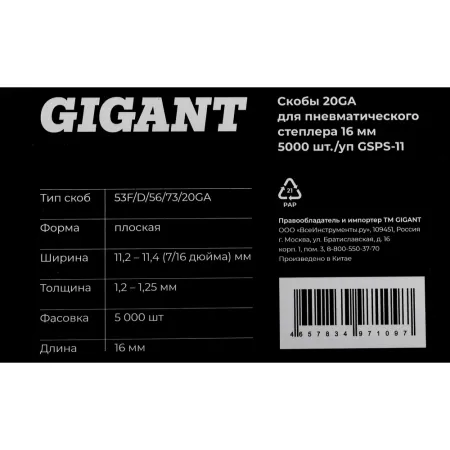 Скобы для пневматического степлера Gigant 20GA