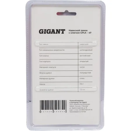 Навесной замок Gigant GPLK-47
