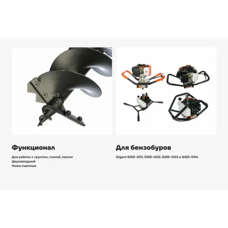 Шнек для бензобура Gigant 12-007