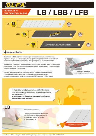 OLFA 18 мм, 50 шт, в пластиковом кейсе, сегментированные лезвия (OL-LB-50)