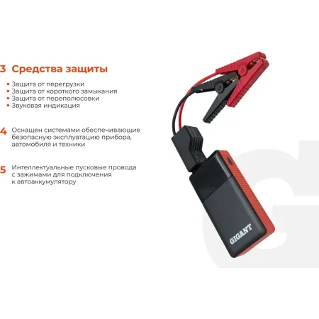 Портативное пуско-зарядное устройство Gigant GSD-10