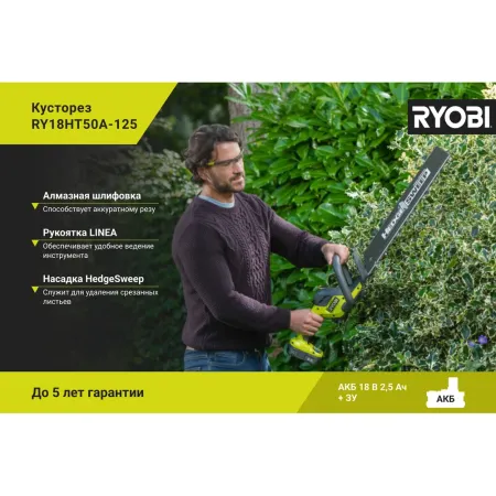 Кусторез RY18HT50A-125 Ryobi