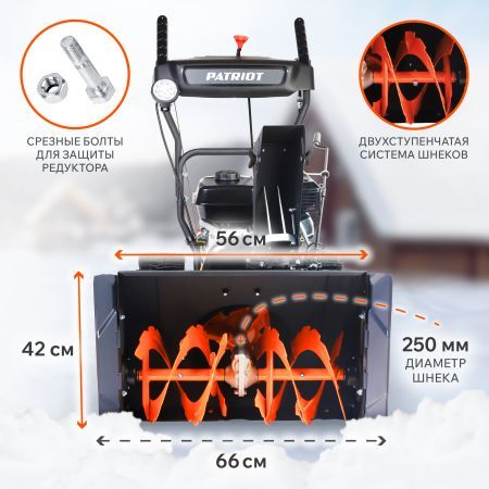 Снегоуборщик бензиновый PATRIOT PS 603 LED
