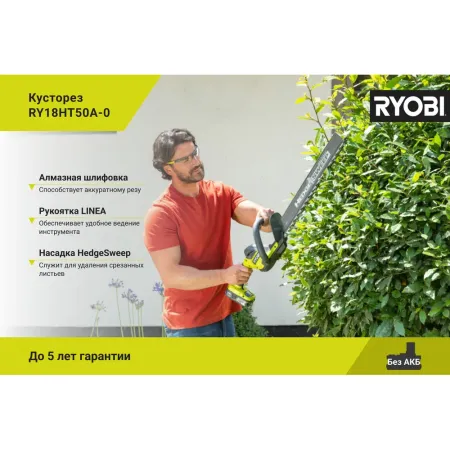 Кусторез ONE+ RY18HT50A-0 Ryobi