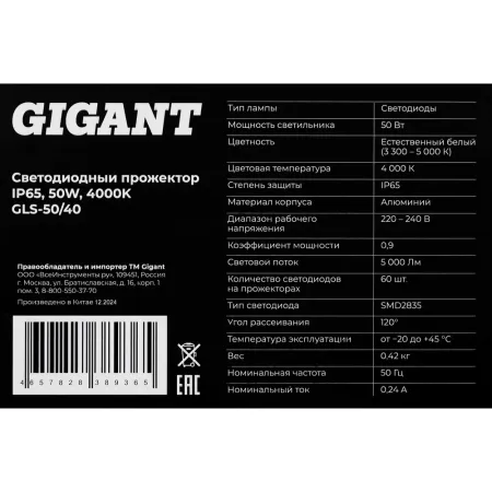 Светодиодный прожектор Gigant GLS-50/40