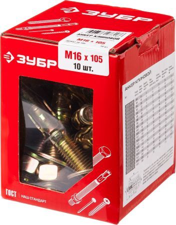 ЗУБР М16 х 105 мм, 10 шт, клиновой анкер (302032-16-105)