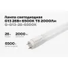 Светодиодная лампа Gigant G-G13-26-6500K
