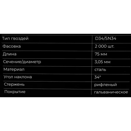 Рифленый реечный гвоздь по дереву Gigant 3,05x75 2000шт.