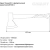 Топор Gigant AHT600-1