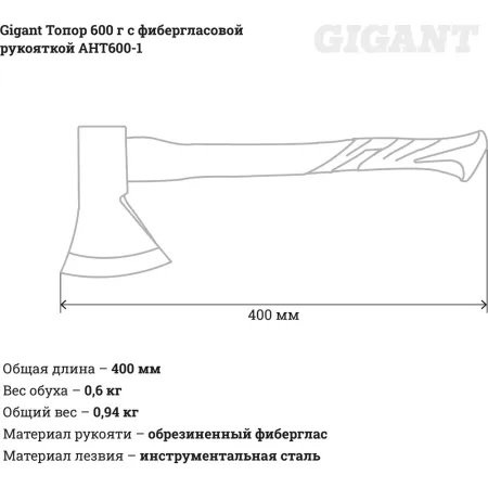 Топор Gigant AHT600-1