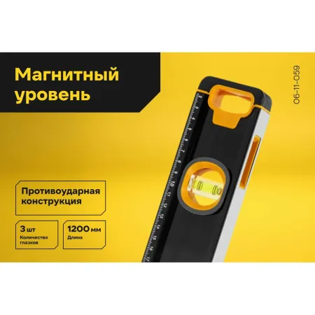 Магнитный уровень Inforce 06-11-059