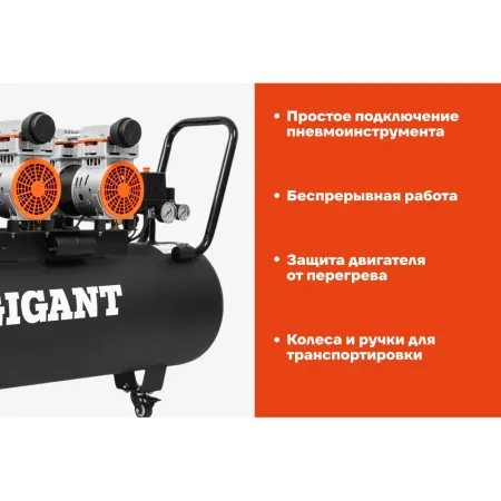 Безмасляный малошумный компрессор Gigant GSWK-100/440