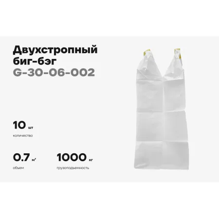 Биг-бэг Gigant G-30-06-002