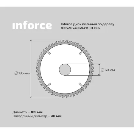 Диск пильный по дереву Inforce 11-01-602