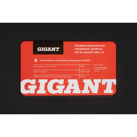 Профессиональный лазерный уровень Gigant GBLL-9