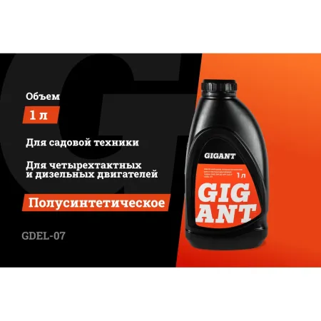 Масло Gigant GDEL-07