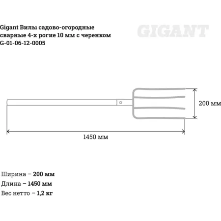 Садово-огородные вилы Gigant G-01-06-12-0005