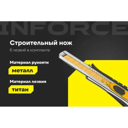 Строительный нож Inforce 06-02-10