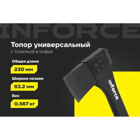 Универсальный топор Inforce 06-12-23