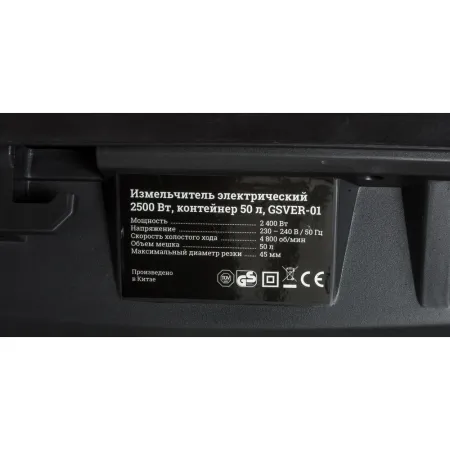 Измельчитель Gigant GSVER-01